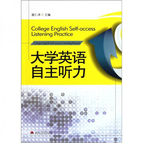 大學英語自主聽力