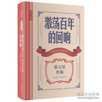 傳記文學(xué)書系 第一輯
