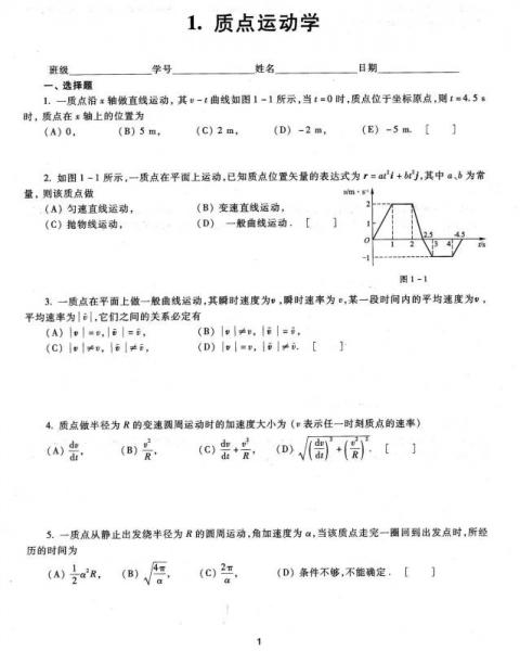 大学物理活页作业