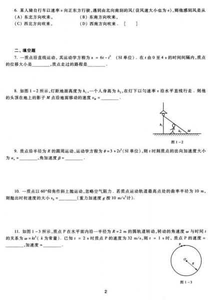 大学物理活页作业