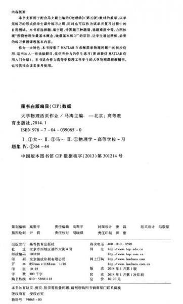 大学物理活页作业