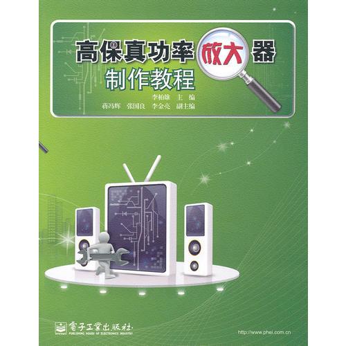 高保真功率放大器制作教程