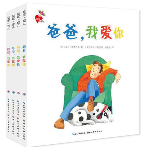 親密一家人系列（全四冊(cè)