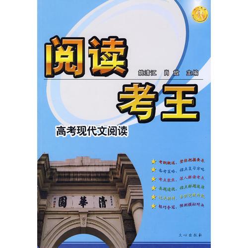 閱讀考王.高考現(xiàn)代文閱讀