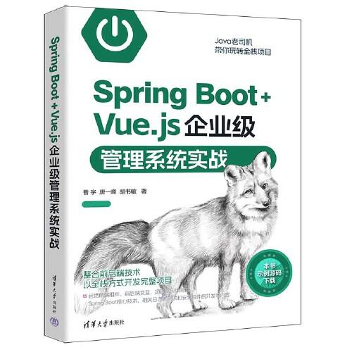 Spring Boot+Vue.js企業(yè)級管理系統(tǒng)實戰(zhàn)