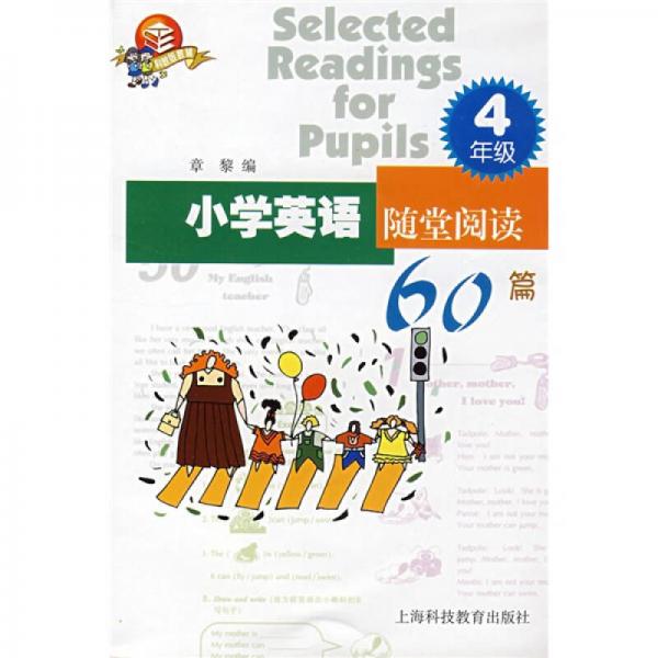 小学英语随堂阅读60篇：4年级