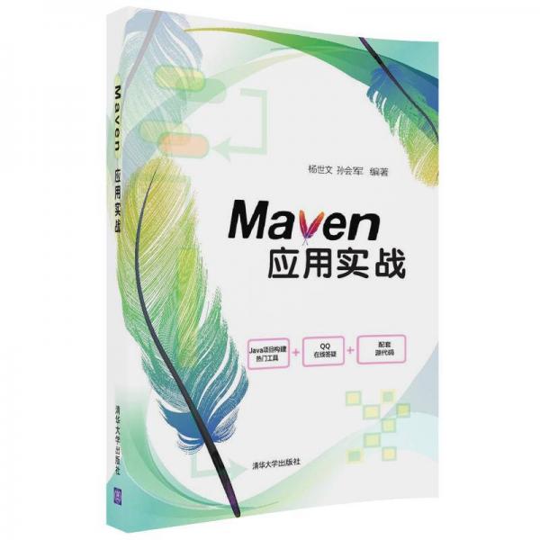 Maven應(yīng)用實戰(zhàn)