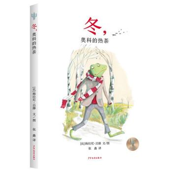 冬奧科的熱茶/仙人掌感受世界橋梁書