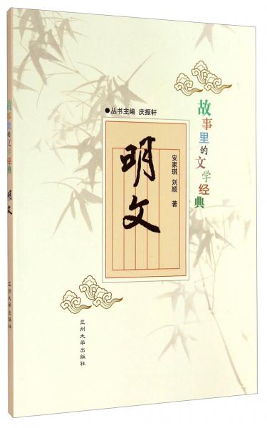 明文