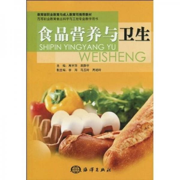 食品營養(yǎng)與衛(wèi)生