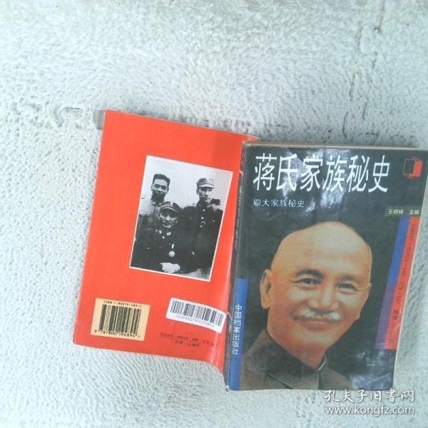 蔣氏家族秘史