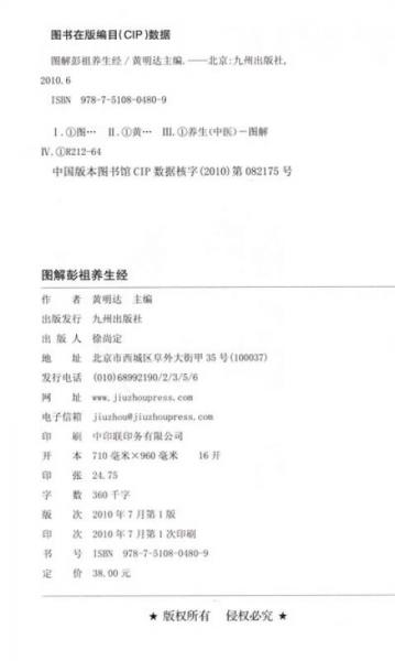 图解彭祖养生经