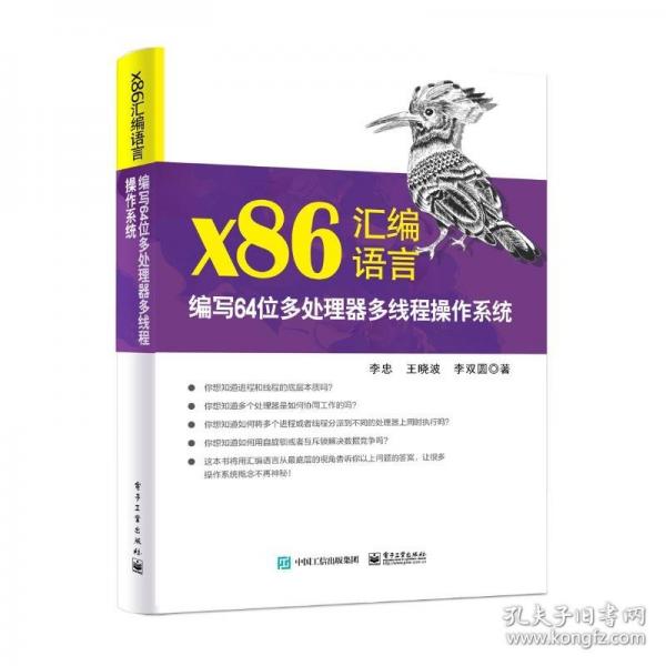 x86匯編語言 編寫64位多處理器多線程操作系統(tǒng)