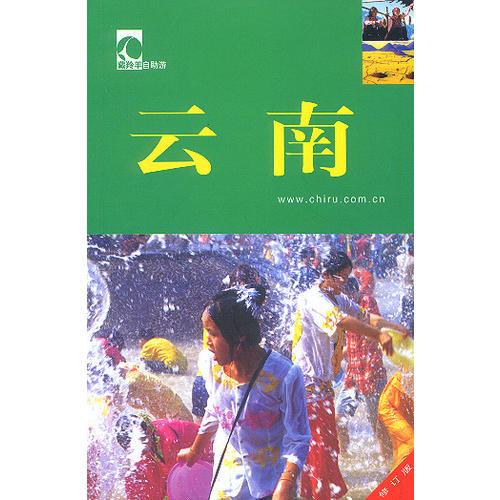 云南