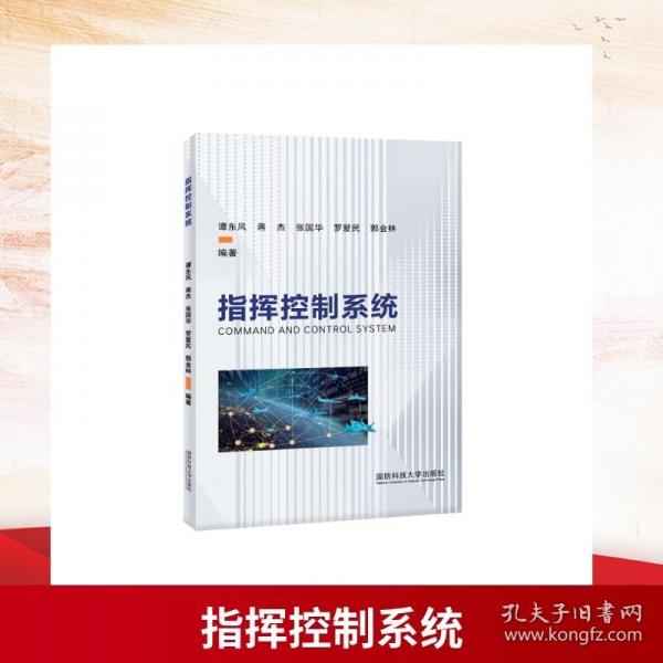 指揮控制系統(tǒng)