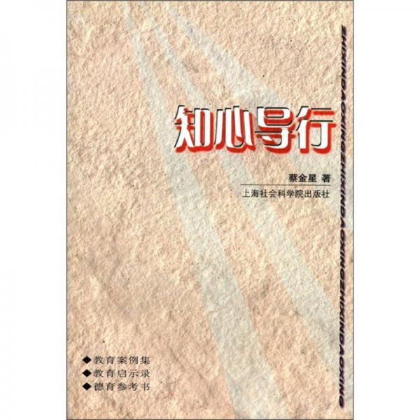 知心導(dǎo)行