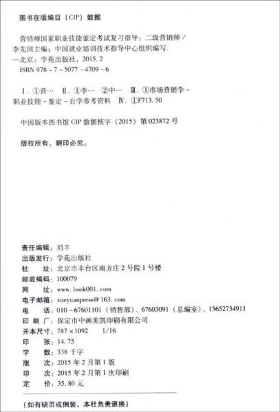 营销师国家职业技能鉴定考试复习指导