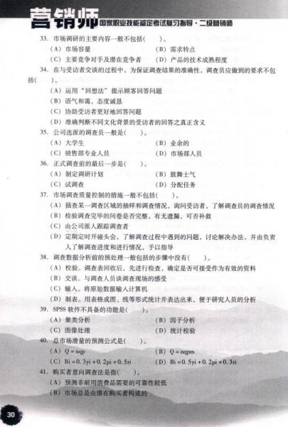 营销师国家职业技能鉴定考试复习指导