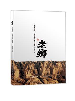 老鄉(xiāng)