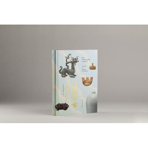 江流万古：长江流域古代文明瑰宝展