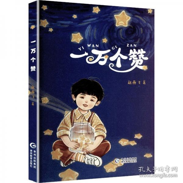 一萬個(gè)贊