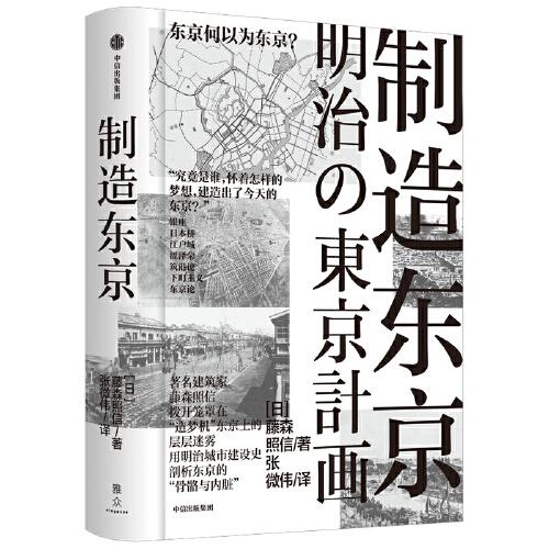 制造東京