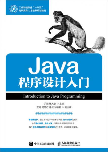 Java程序设计入门