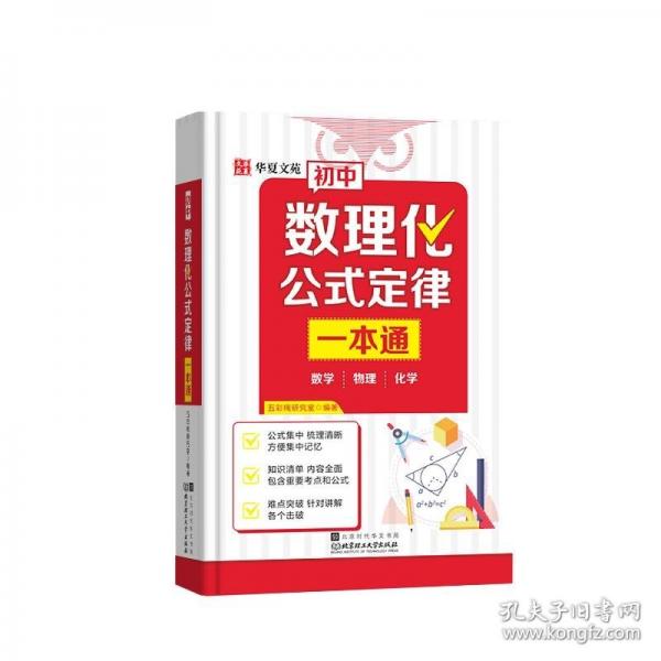 初中数理化公式定律一本通