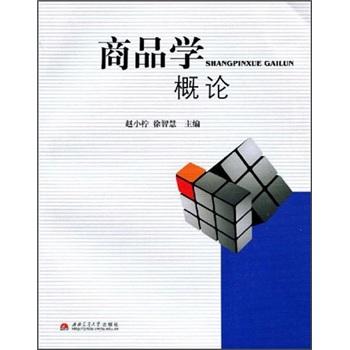 商品學概論