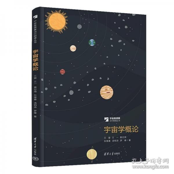 宇宙學(xué)概論
