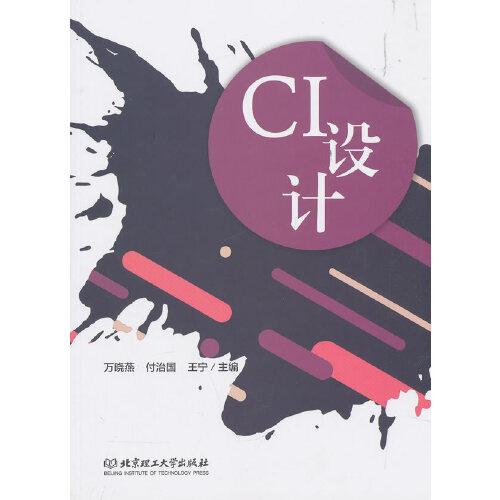 CI設(shè)計(jì)