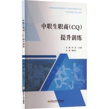 中职生职商<CQ>提升训练