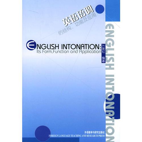 英語語調(diào)的結(jié)構(gòu)、功能及應(yīng)用