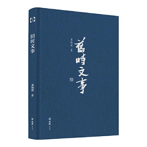 舊時文事