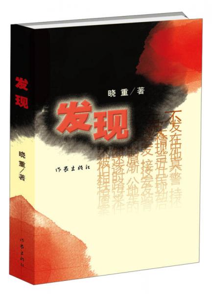 發(fā)現(xiàn)