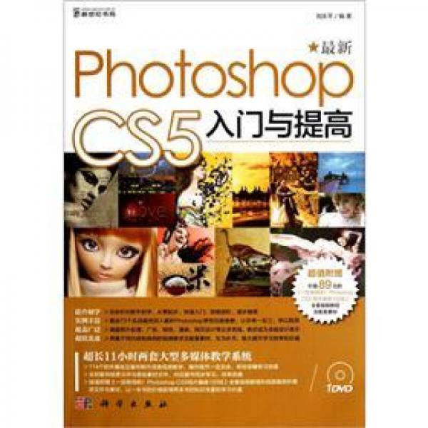 Photoshop CS5入门与提高