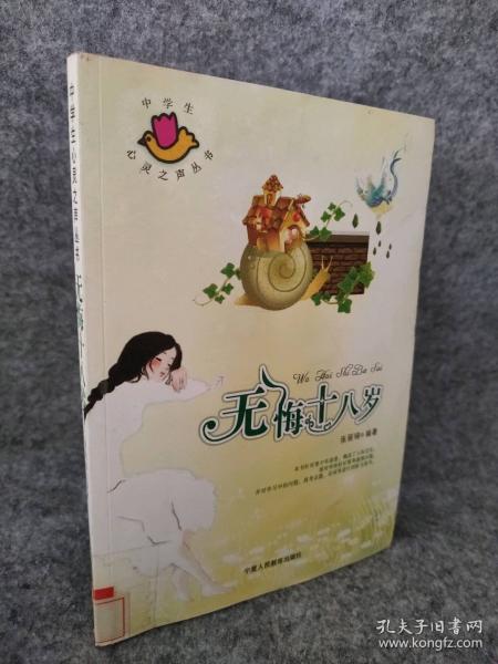 無悔十八歲