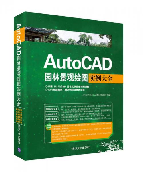 AutoCAD园林景观绘图实例大全