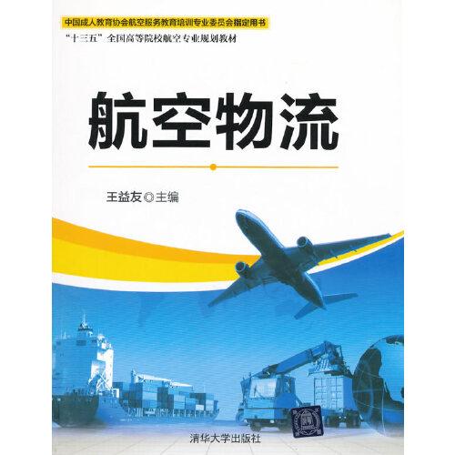 航空物流/