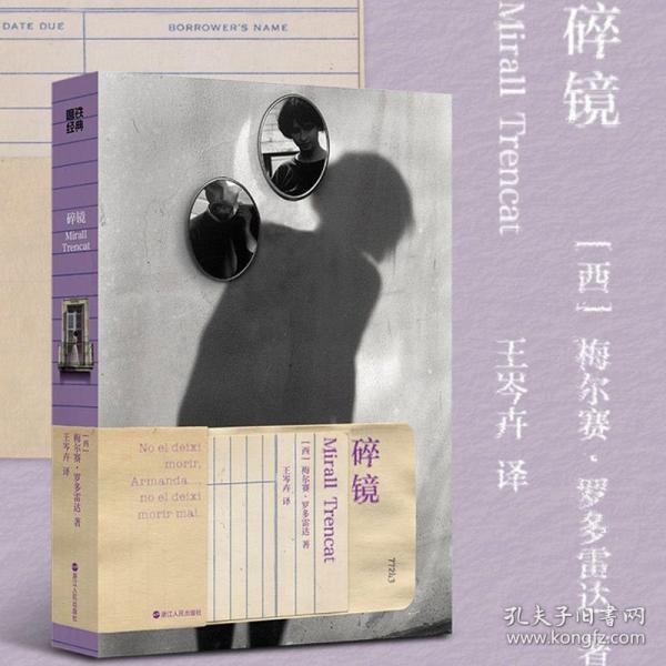 碎鏡