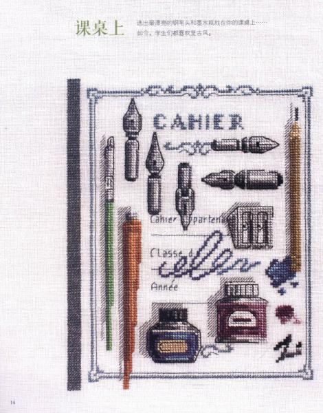恋上法式十字绣：童年的记忆