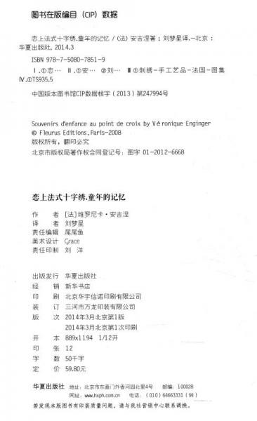 恋上法式十字绣：童年的记忆