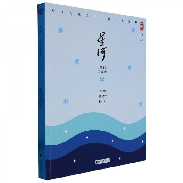 星河 中国古典小说、诗词 
