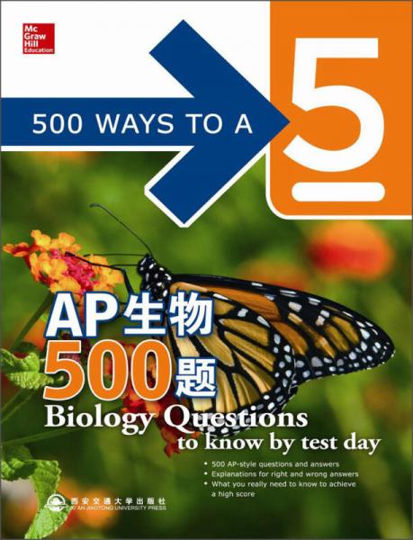 AP生物500题