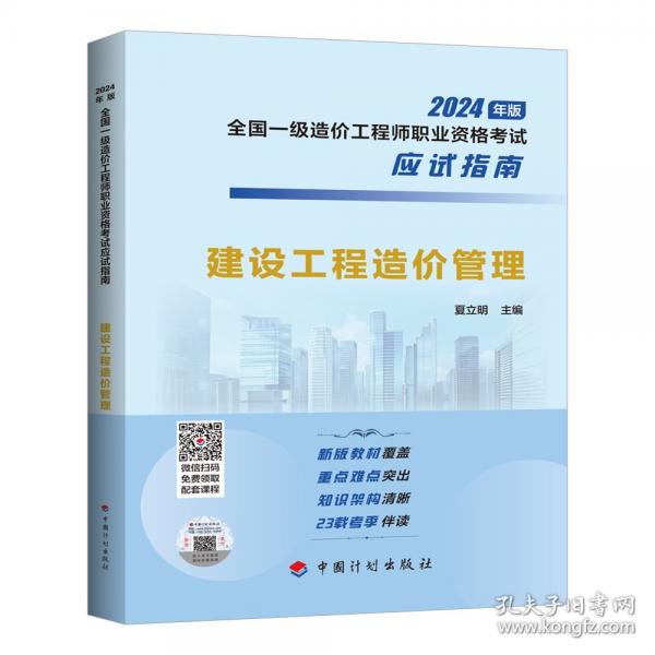 建设工程造价管理 夏立明 