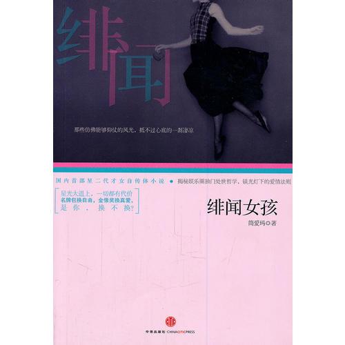 緋聞女孩
