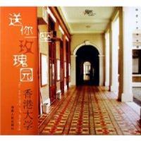 送你一座玫瑰園，香港科技大學