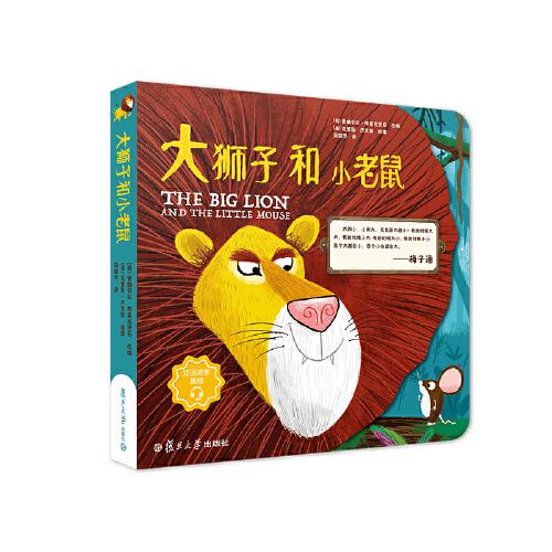 大獅子和小老鼠