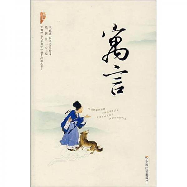 中華萬家書：寓言