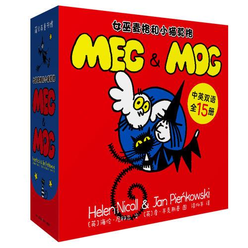 女巫麦格和小猫莫格·中英双语卡通绘本（全15册）